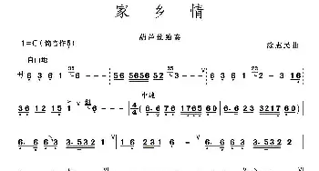 葫芦丝谱 | 家乡情  涂志民曲 大笨虫制谱