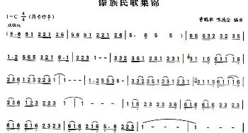 葫芦丝谱 | 傣族民歌集锦