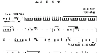 葫芦丝谱 | 沂蒙风情  山东民歌 刘凤山改编