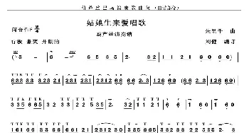 葫芦丝谱 | 姑娘生来爱唱歌(3个版本)朱里千