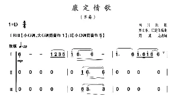 葫芦丝谱 | 康定情歌(三声部齐奏)四川民歌 吴文季 江定仙编曲 周成龙改编