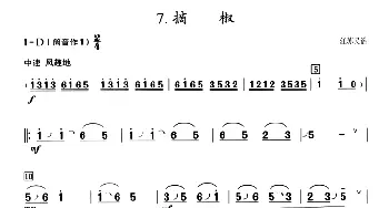 葫芦丝谱 | 葫芦丝教学曲集 摘椒  江苏民歌 周成龙编曲