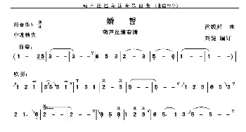 葫芦丝谱 | 婚誓(刘健编订版)雷振邦作曲 刘健编订