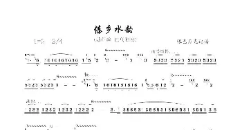 葫芦丝谱 | 傣乡水韵