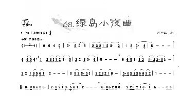 葫芦丝谱 | 葫芦丝曲精选 绿岛小夜曲 天上人间  王甲坤 王甲华编著