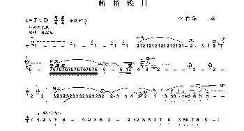 葫芦丝谱 | 断桥残月  李春华