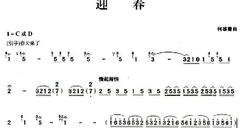 葫芦丝谱 | 迎春(3个版本)何维青