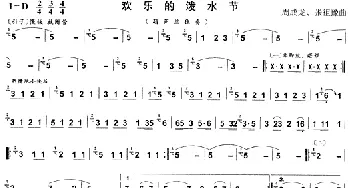 葫芦丝谱 | 欢乐的泼水节(4个版本)周成龙 张祖豫