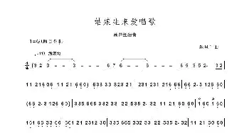 葫芦丝谱 | 姑娘生来爱唱歌(葫芦丝独奏)朱里千