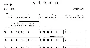 葫芦丝谱 | 人生变幻曲  陈石鉴