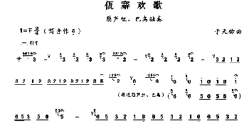 葫芦丝谱 | 佤寨欢歌  于天佑