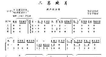 葫芦丝谱 | 二泉映月(合奏)华彦君作曲 王建华移植