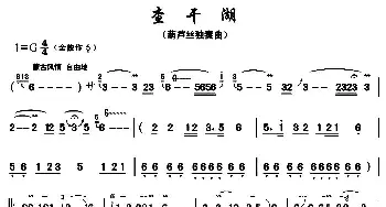 葫芦丝谱 | 查干湖