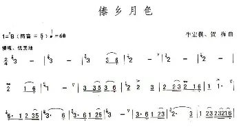 葫芦丝谱 | 傣乡月色  朱宏模 贺梅