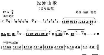 弥渡山歌(巴乌独奏)刘健改编