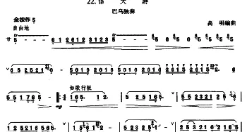 葫芦丝谱 | 信天游  高明编曲