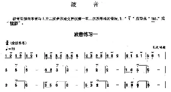 葫芦丝谱 | 葫芦丝基本技巧练习曲——波音  王次恒