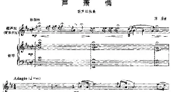 葫芦丝谱 | 芦萧情(葫芦丝+钢琴伴奏)陈勇
