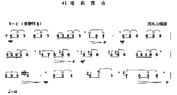 葫芦丝谱 | 瑶族舞曲(刘凤山编曲版)刘凤山编曲