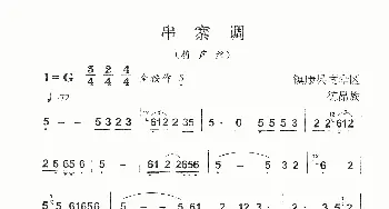 葫芦丝谱 | 串寨调