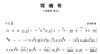 葫芦丝谱 | 写情书  游鸿明