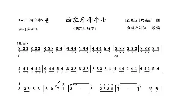 葫芦丝谱 | 西班牙斗牛士  金葫芦刘健改编