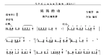 葫芦丝谱 | 妈妈的吻  谷建芬