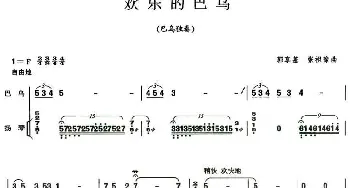 欢乐的巴乌(巴乌谱)