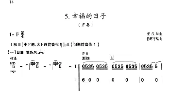 葫芦丝谱 | 幸福的日子(三声部齐奏)张汉举曲 杨环宇编曲