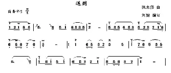 葫芦丝谱 | 送别  巩志伟作曲 刘健编订