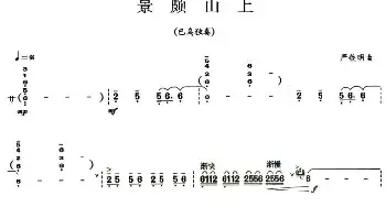 景颇山上(巴乌谱)严铁明