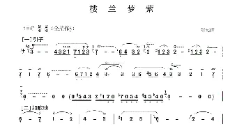 葫芦丝谱 | 楼兰梦萦  刘健