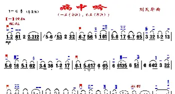 二胡谱 | 病中吟(精益制谱版)刘天华