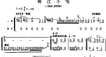 二胡谱 | 芗江小唱(二胡独奏+扬琴伴奏)唐德耀编曲