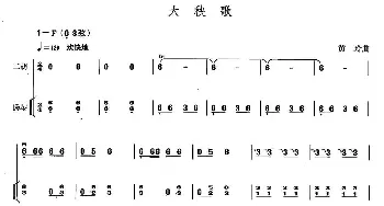 二胡谱 | 大秧歌(扬琴伴奏谱)黄玲