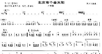 二胡谱 | 北京有个金太阳(齐奏曲)蒋才如编曲