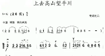 二胡谱 | 上去高山望平川(青海民歌)