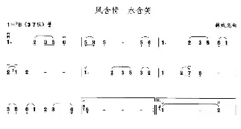 二胡谱 | 风含情 水含笑  韩乘光