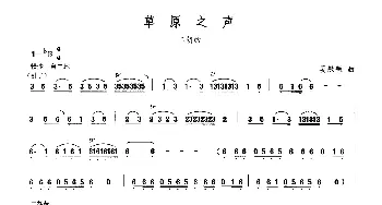 二胡谱 | 草原之声  晏敏敏