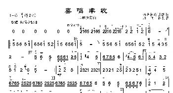 二胡谱 | 喜唱丰收(二胡独奏)杨惠林 许讲德