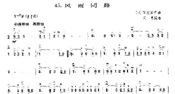 二胡谱 | 风雨同路(王懳编曲订谱)简美京平（日）