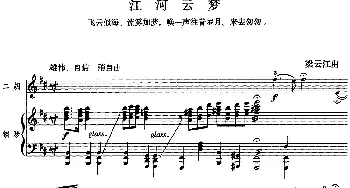 二胡谱 | 江河云梦(二胡+钢琴伴奏)梁云江