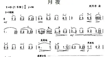 二胡谱 | 月夜  刘天华