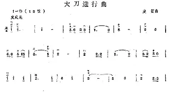 二胡谱 | 大刀进行曲  麦新