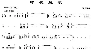 二胡谱 | 昨夜星辰(同名电视剧主题曲 4个版本)张勇强