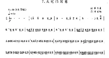 大宅门写意(京胡考级谱)赵季平原曲 张列改编