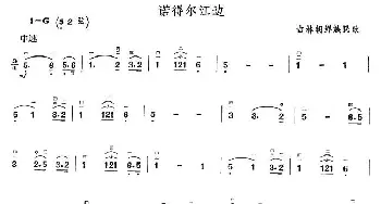 二胡谱 | 诺得尔江边