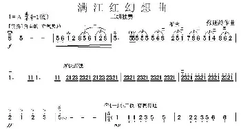 二胡谱 | 满江红幻想曲  张延龄