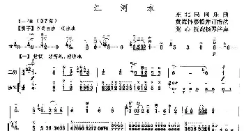 二胡谱 | 江河水(扬琴伴奏谱)东北民乐 黄海怀移植