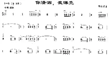 二胡谱 | 你潇洒 我漂亮  黄仁清